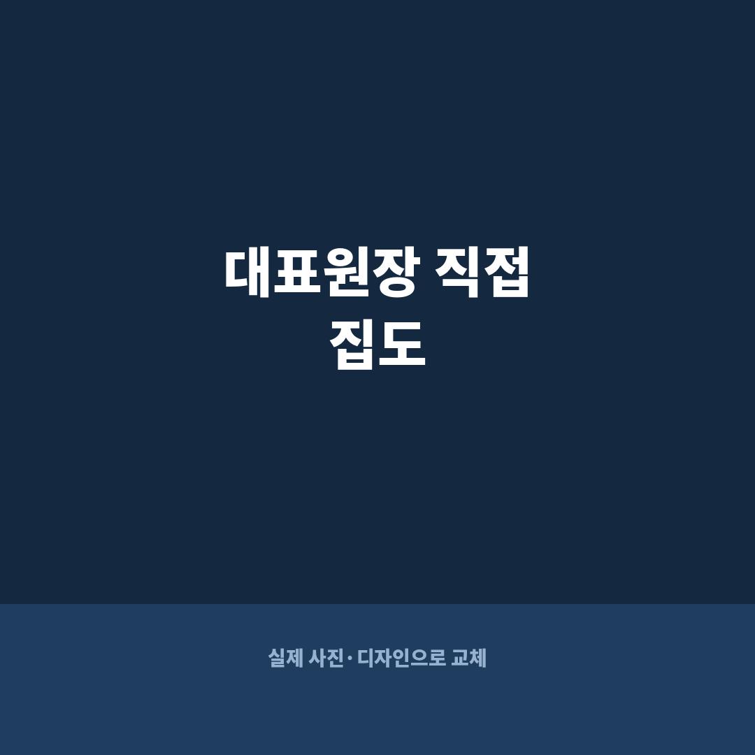 대표원장 직접 집도 원칙