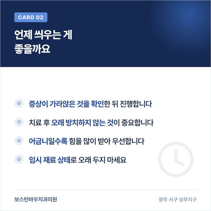 신경치료 후 크라운 시기를 안내하는 카드뉴스