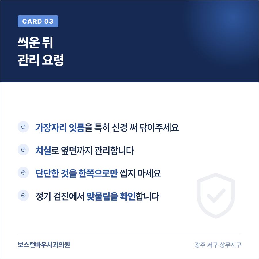 크라운 치료 후 관리 요령을 정리한 카드뉴스