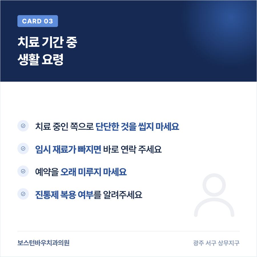 신경치료 기간 중 생활 요령을 정리한 카드뉴스