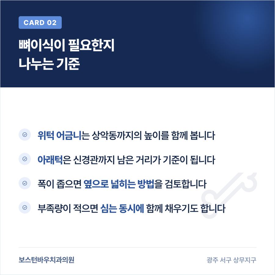 광주임플란트 뼈이식이 필요한 기준을 정리한 카드뉴스