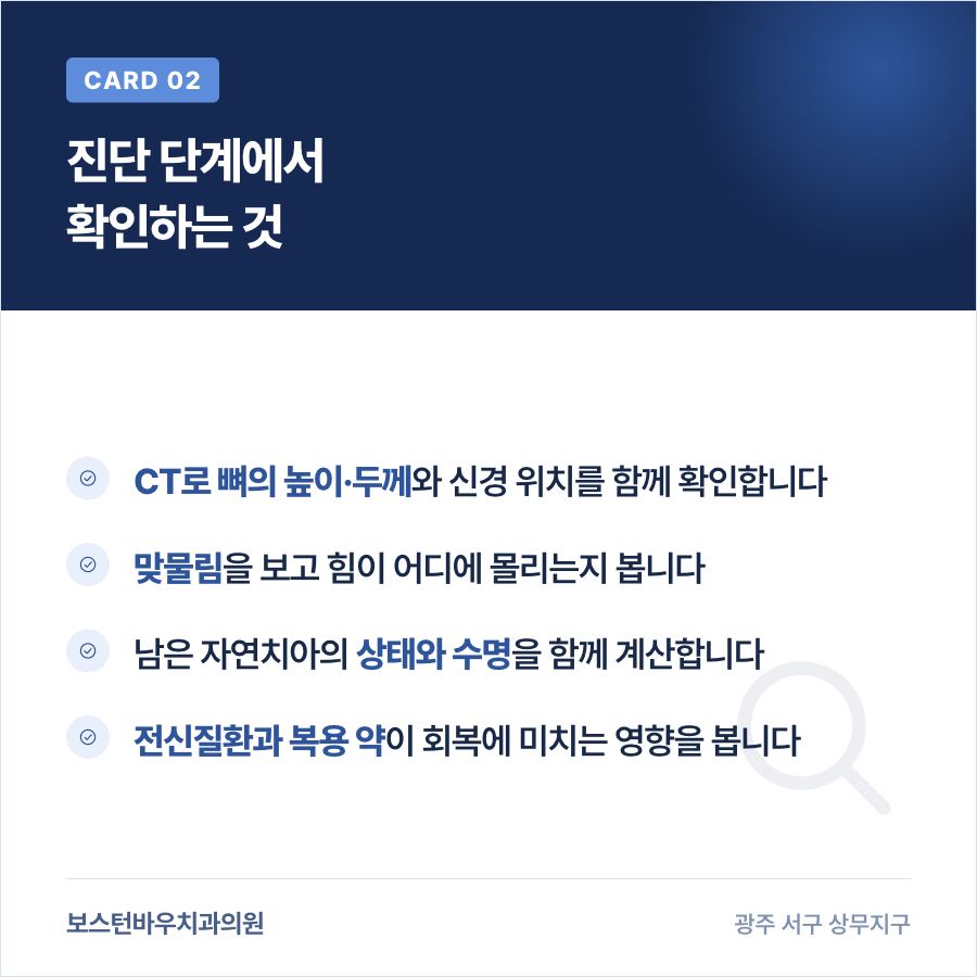 광주임플란트치과 고난도 케이스 진단 단계 확인 항목 카드뉴스