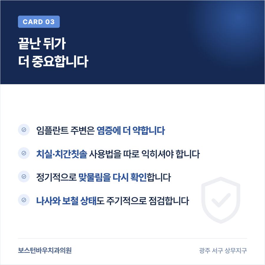 풀케이스임플란트 이후 관리 방법을 정리한 카드뉴스