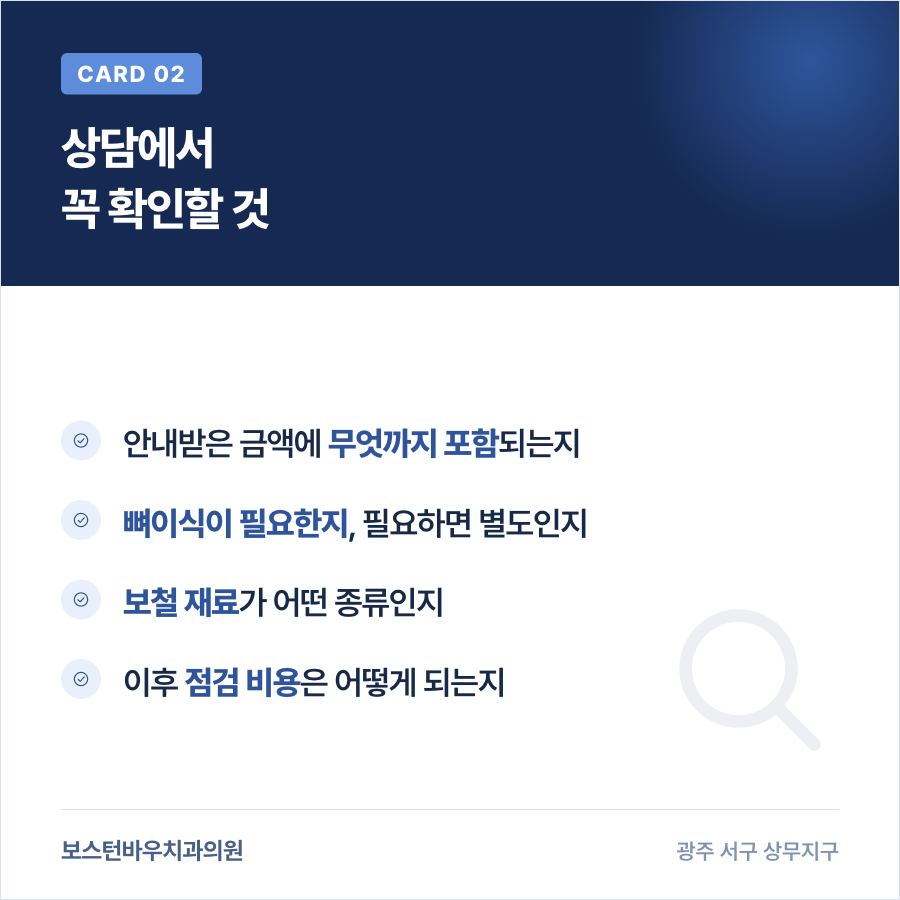 임플란트 상담에서 비용 관련 확인할 항목 카드뉴스