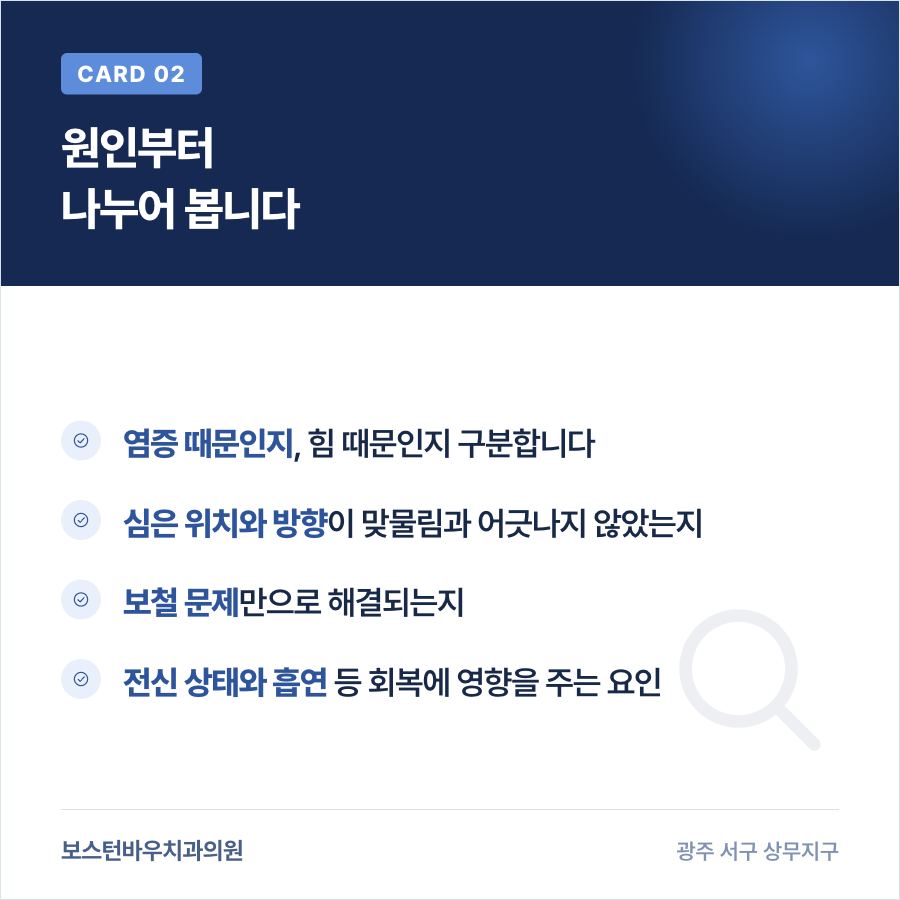 임플란트 문제의 원인을 나누어 확인하는 방법 카드뉴스