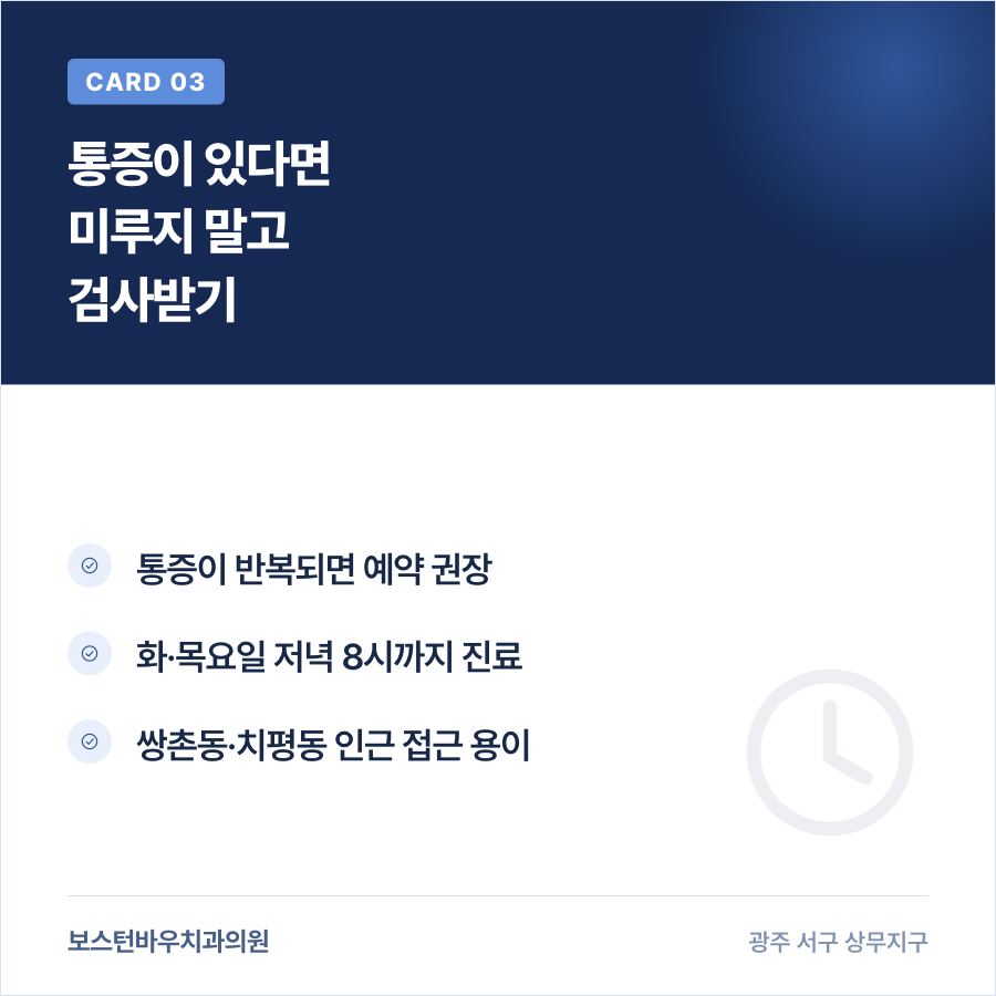 광주신경치료 예약과 진료시간을 안내하는 카드뉴스