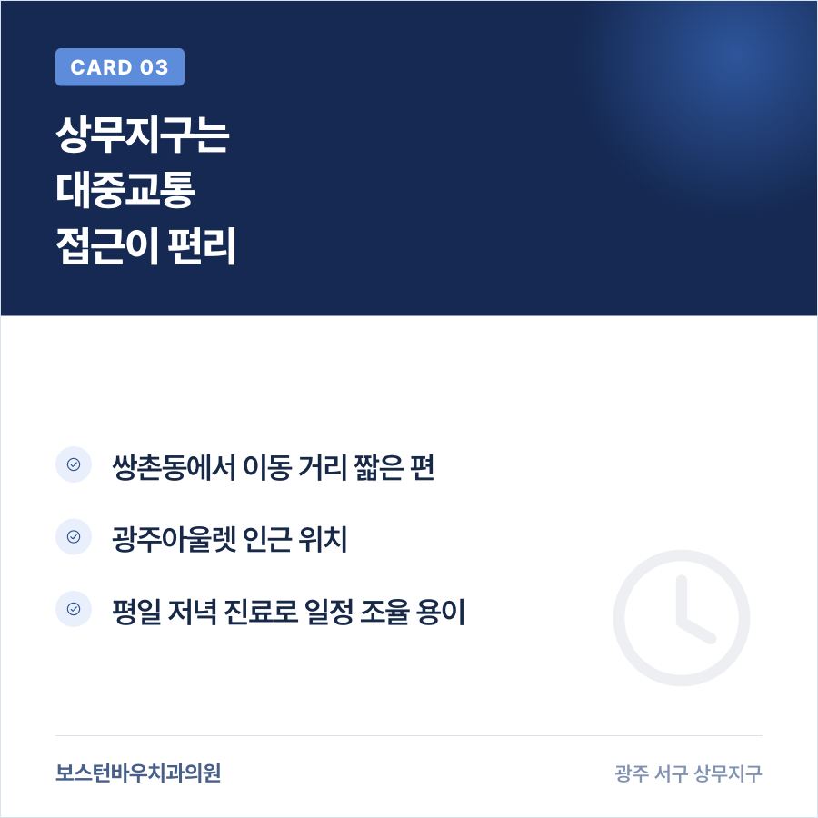 쌍촌동에서 상무지구치과까지 접근성을 안내하는 카드뉴스