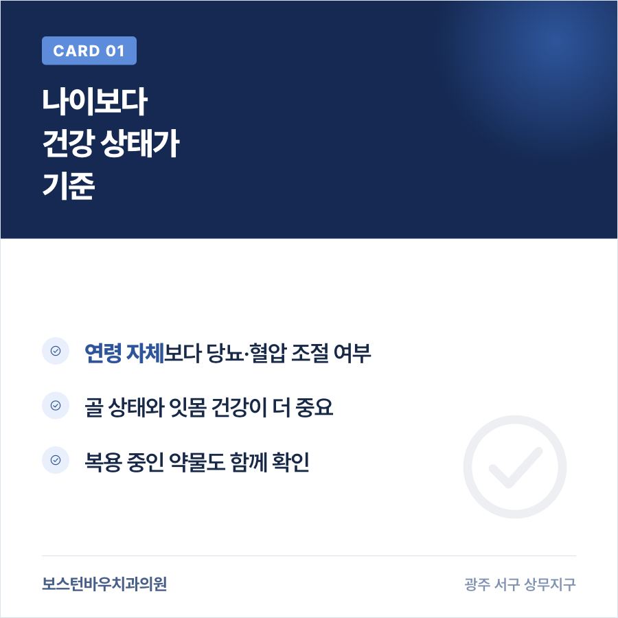 고령 환자 광주임플란트 전 확인 항목을 정리한 카드뉴스