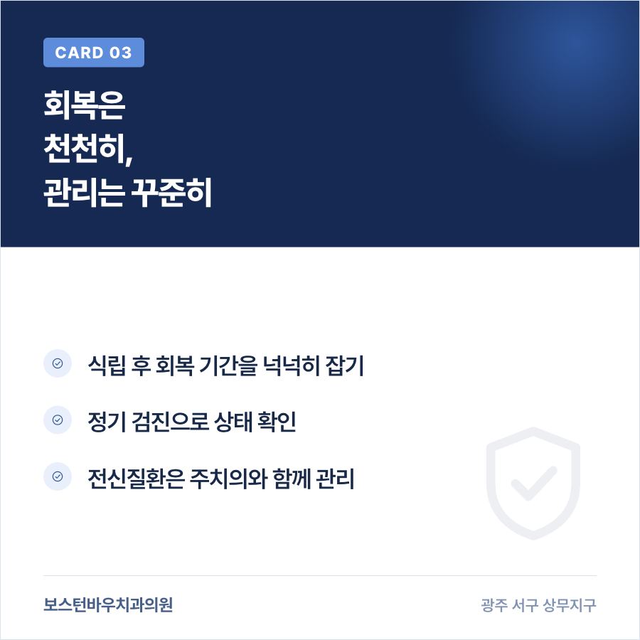 고령자 광주임플란트 회복 관리 방법을 설명하는 카드뉴스