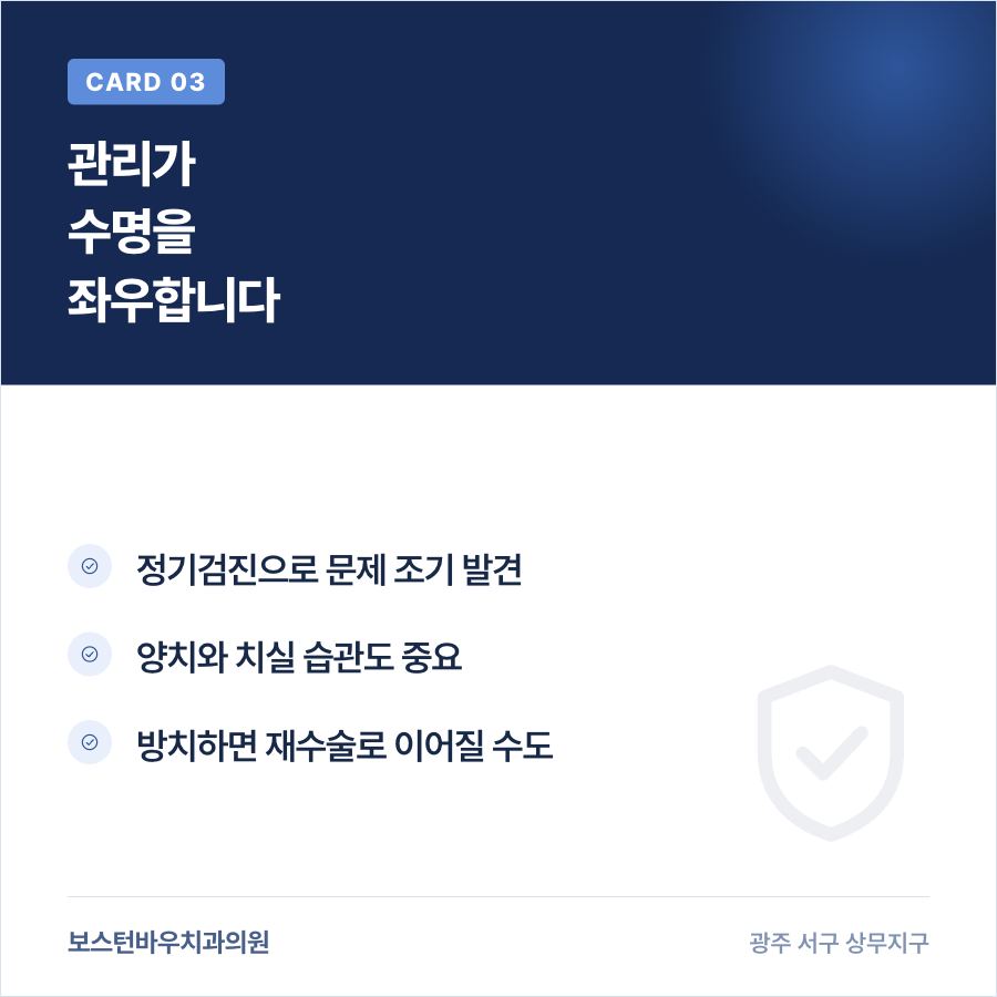 광주임플란트 정기관리의 중요성을 설명하는 카드뉴스