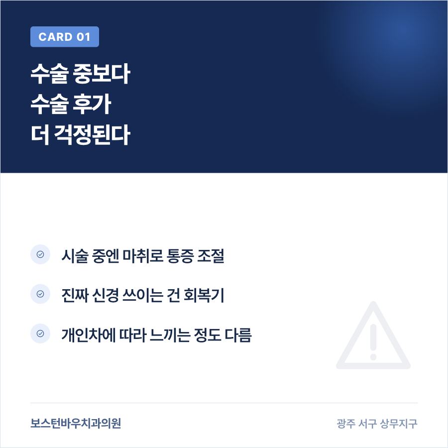 임플란트 수술 중과 수술 후 통증 차이를 설명하는 카드뉴스