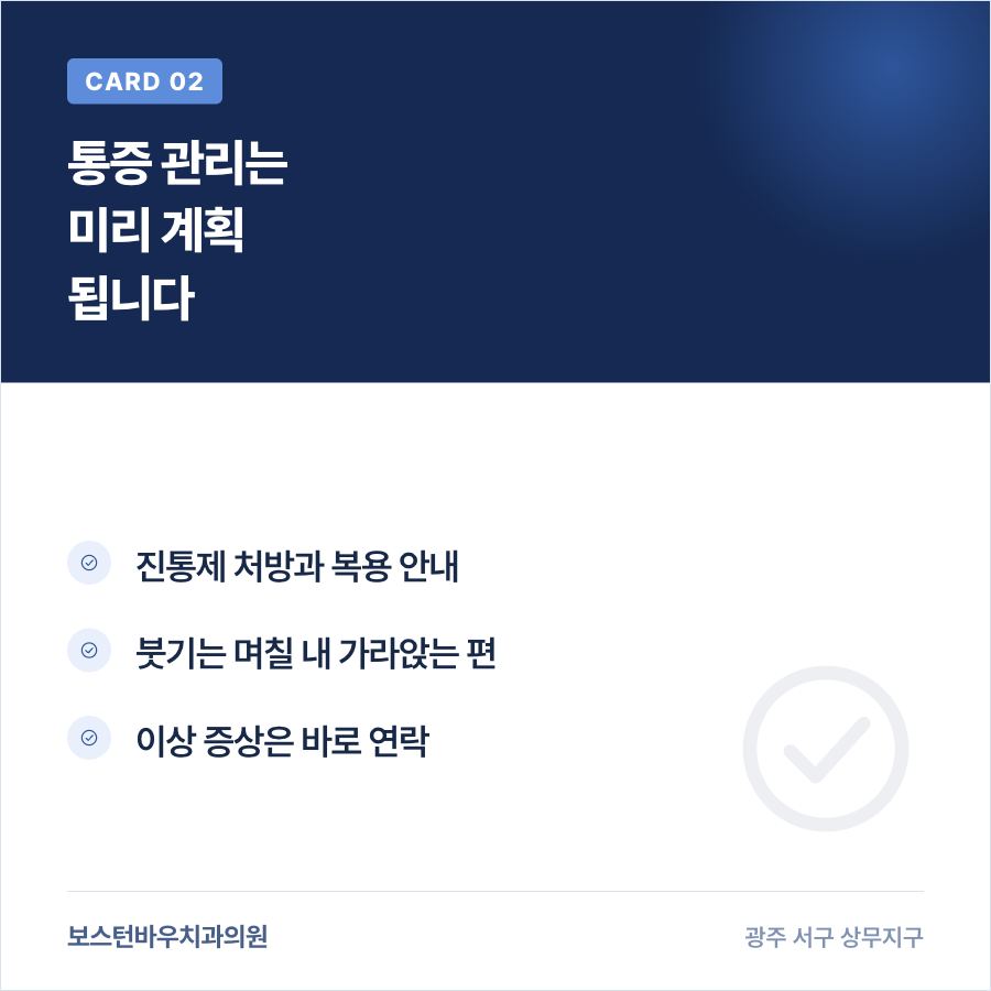 임플란트 수술 후 통증 관리 방법을 안내하는 카드뉴스