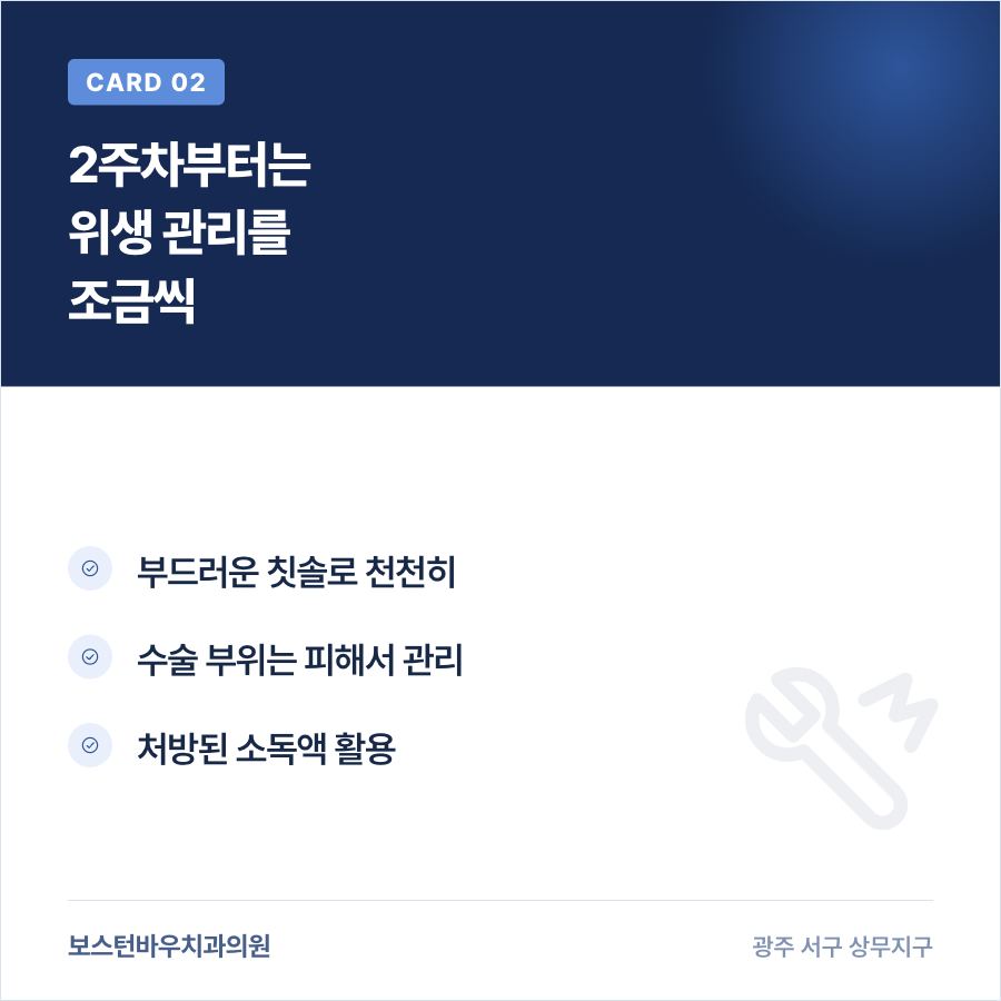 임플란트 수술 2주차 구강 위생 관리 방법을 설명하는 카드뉴스