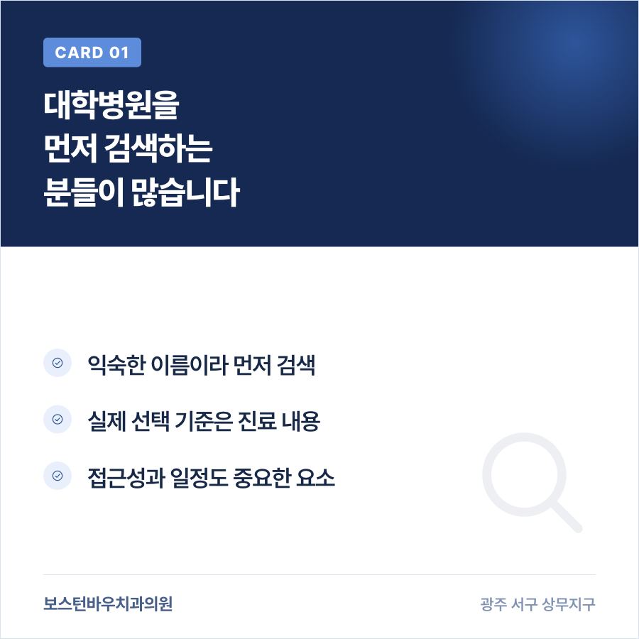 대학병원 검색 후 지역 치과를 비교하는 과정을 설명하는 카드뉴스