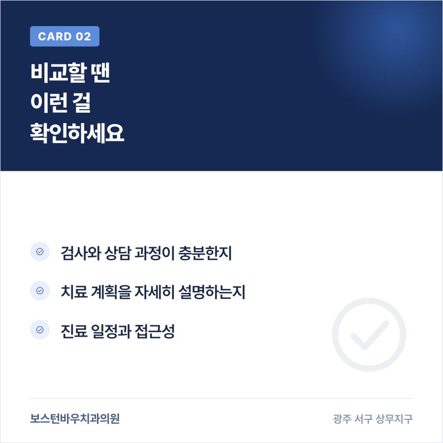 임플란트 병원 비교 시 확인할 항목을 정리한 카드뉴스