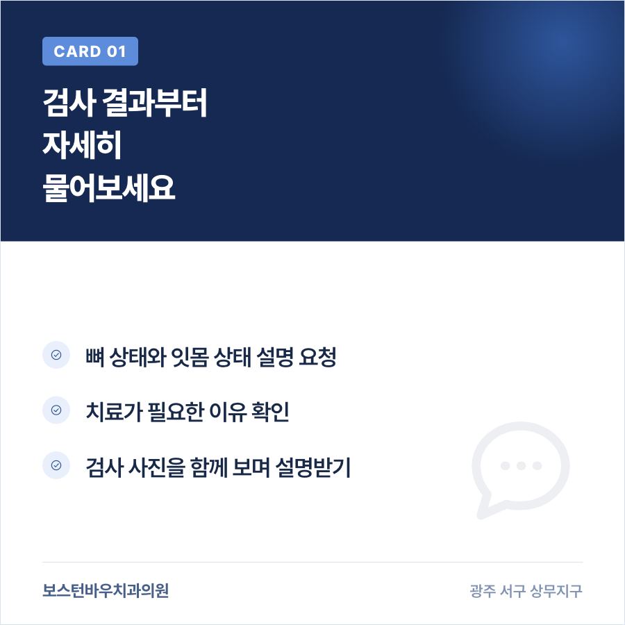임플란트 상담 시 검사 결과를 확인하는 과정을 설명하는 카드뉴스