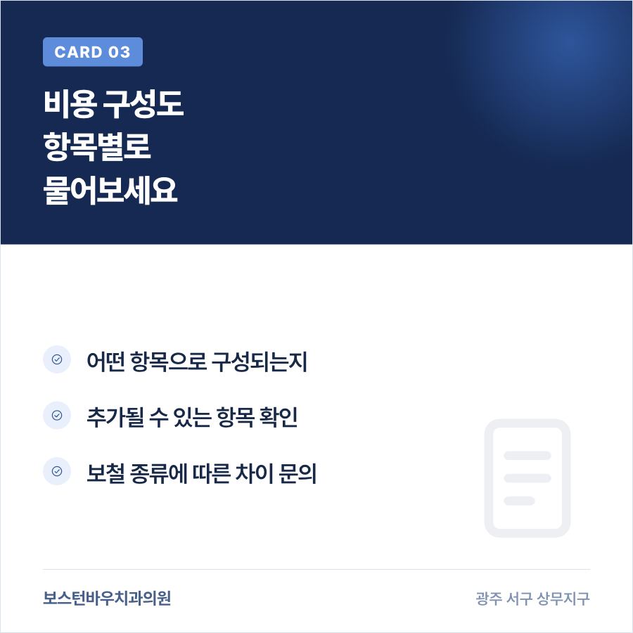 임플란트 비용 항목 구성을 확인하는 카드뉴스