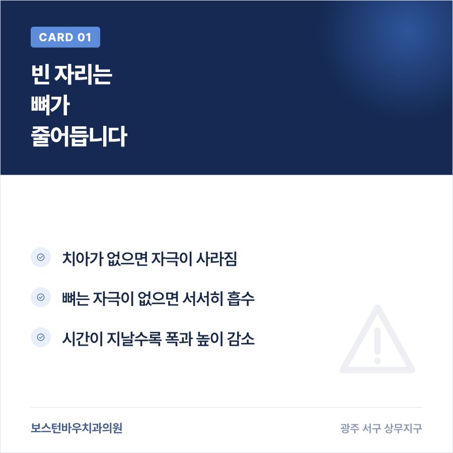 치아 발치 후 골흡수 과정을 설명하는 카드뉴스