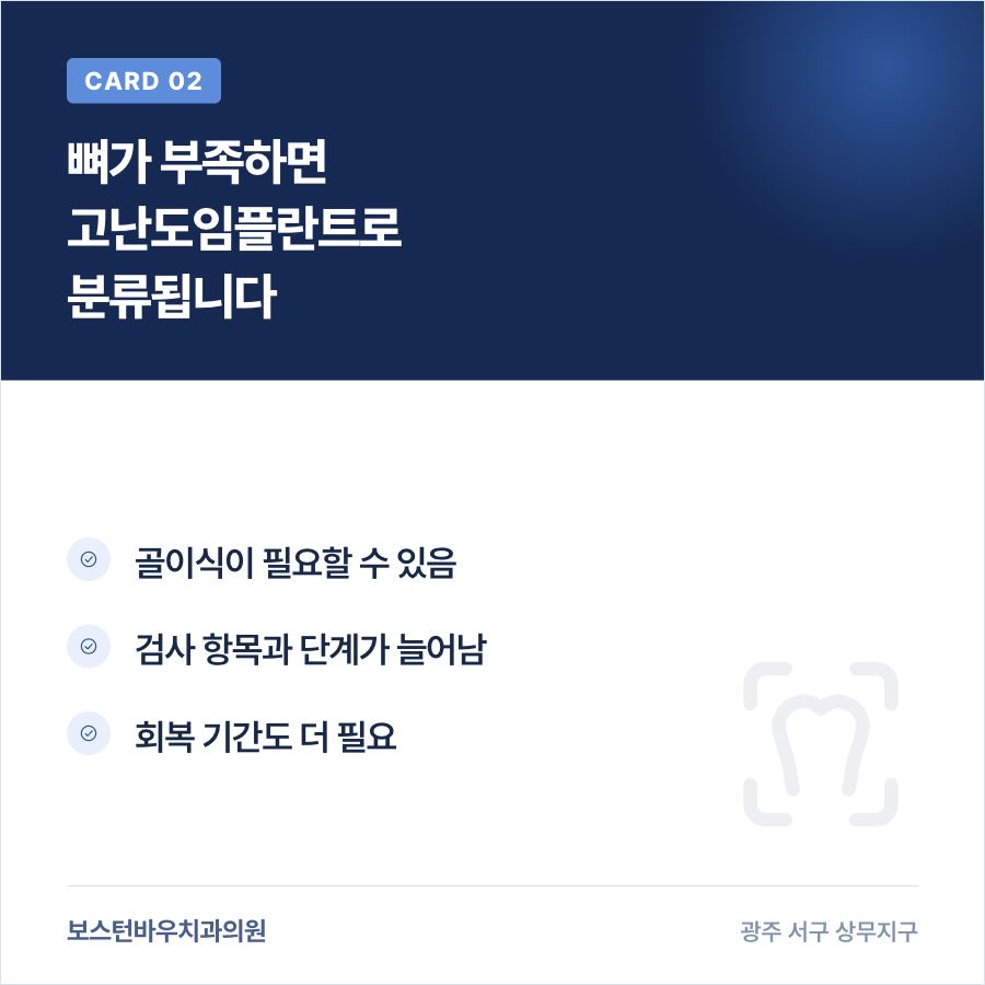 골이식이 필요한 고난도임플란트 검사 과정을 설명하는 카드뉴스