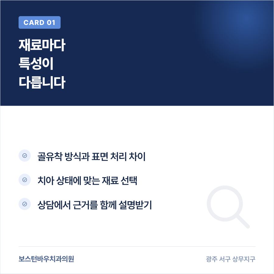 광주임플란트 재료별 특성을 설명하는 카드뉴스