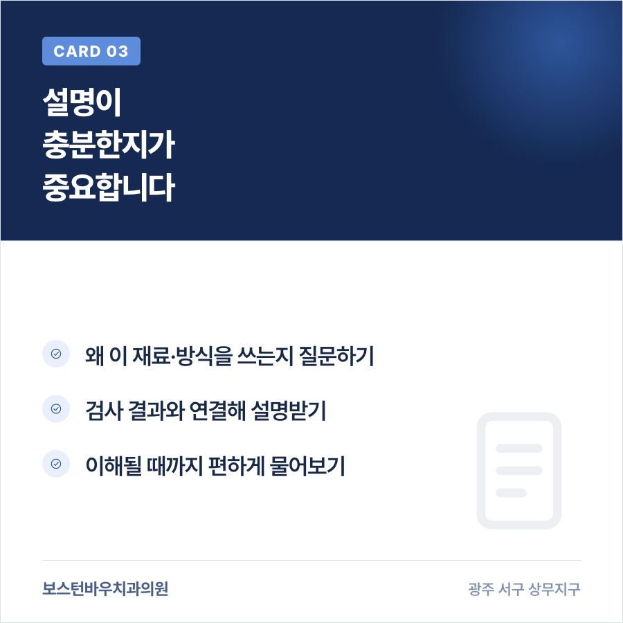 광주임플란트치과 상담 시 설명을 확인하는 카드뉴스