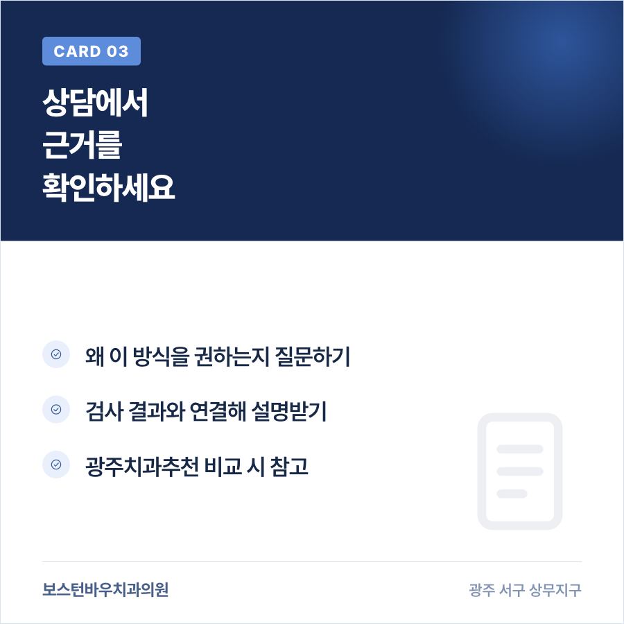 광주라미네이트 상담 시 확인할 점을 설명하는 카드뉴스