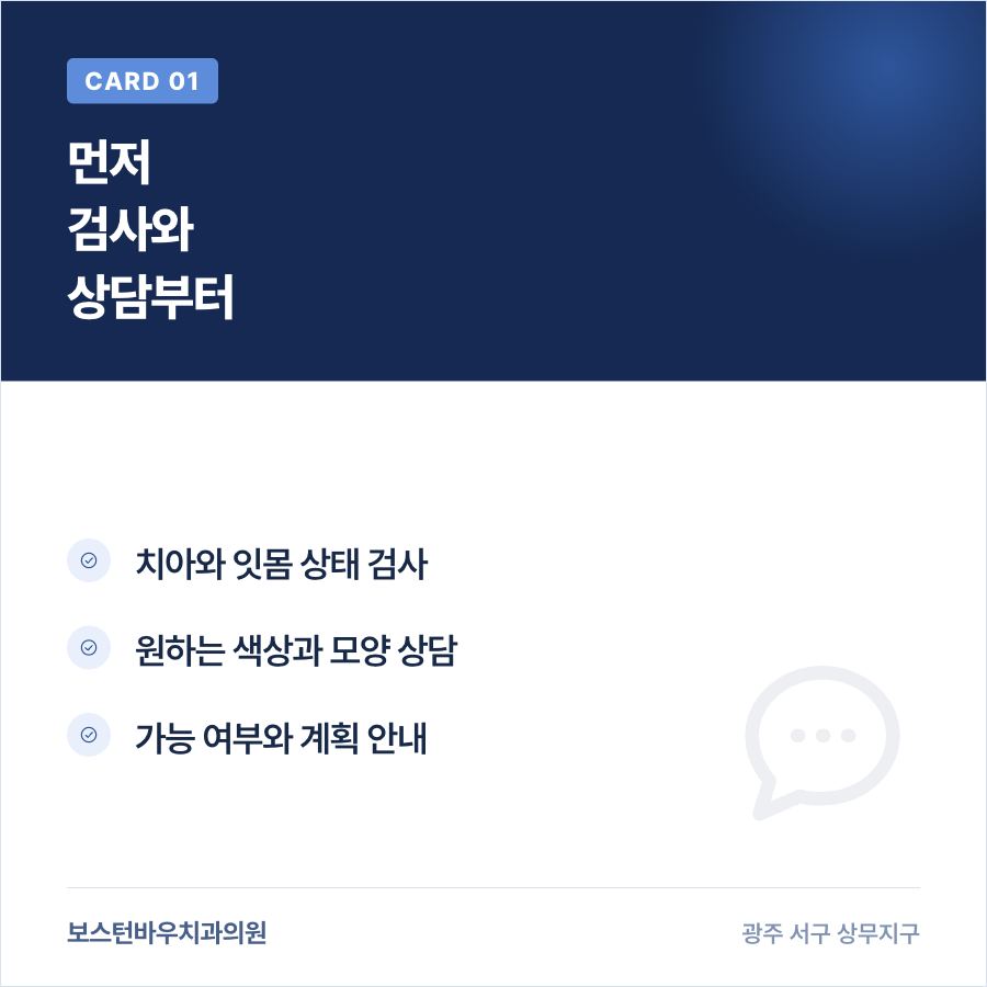 광주라미네이트 첫 상담과 검사 과정을 설명하는 카드뉴스
