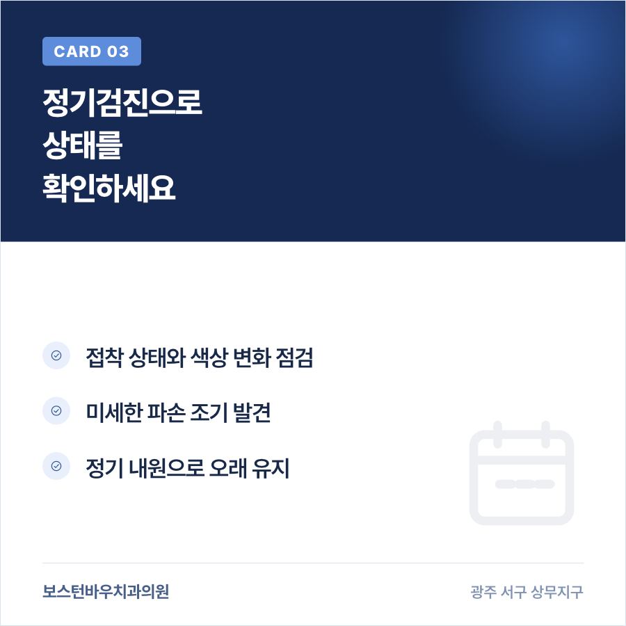 광주라미네이트 정기검진의 중요성을 설명하는 카드뉴스