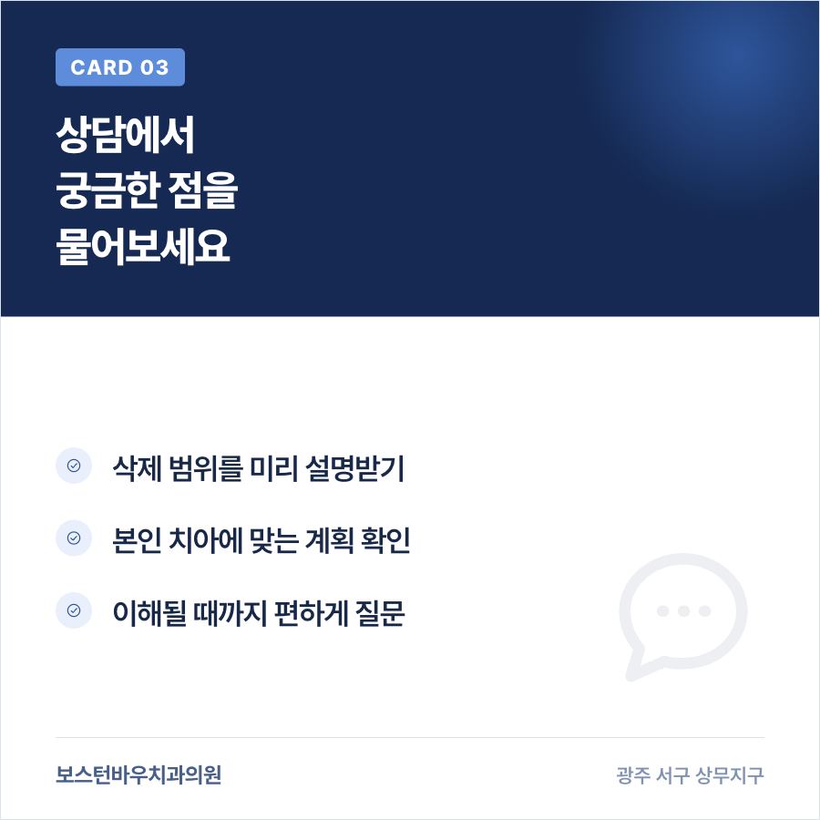 광주라미네이트 상담에서 삭제 범위를 확인하는 카드뉴스