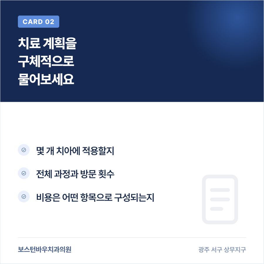 광주라미네이트 치료 계획을 확인하는 카드뉴스