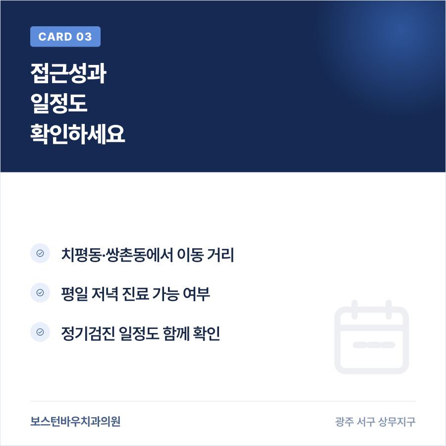 치평동 쌍촌동 인근 상무지구치과 접근성을 설명하는 카드뉴스