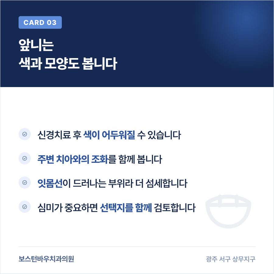 앞니 신경치료 후 색과 모양을 고려하는 이유를 정리한 카드뉴스