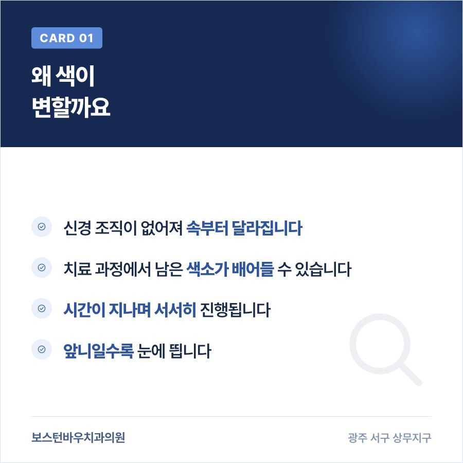 신경치료 후 치아 색이 변하는 이유를 정리한 카드뉴스