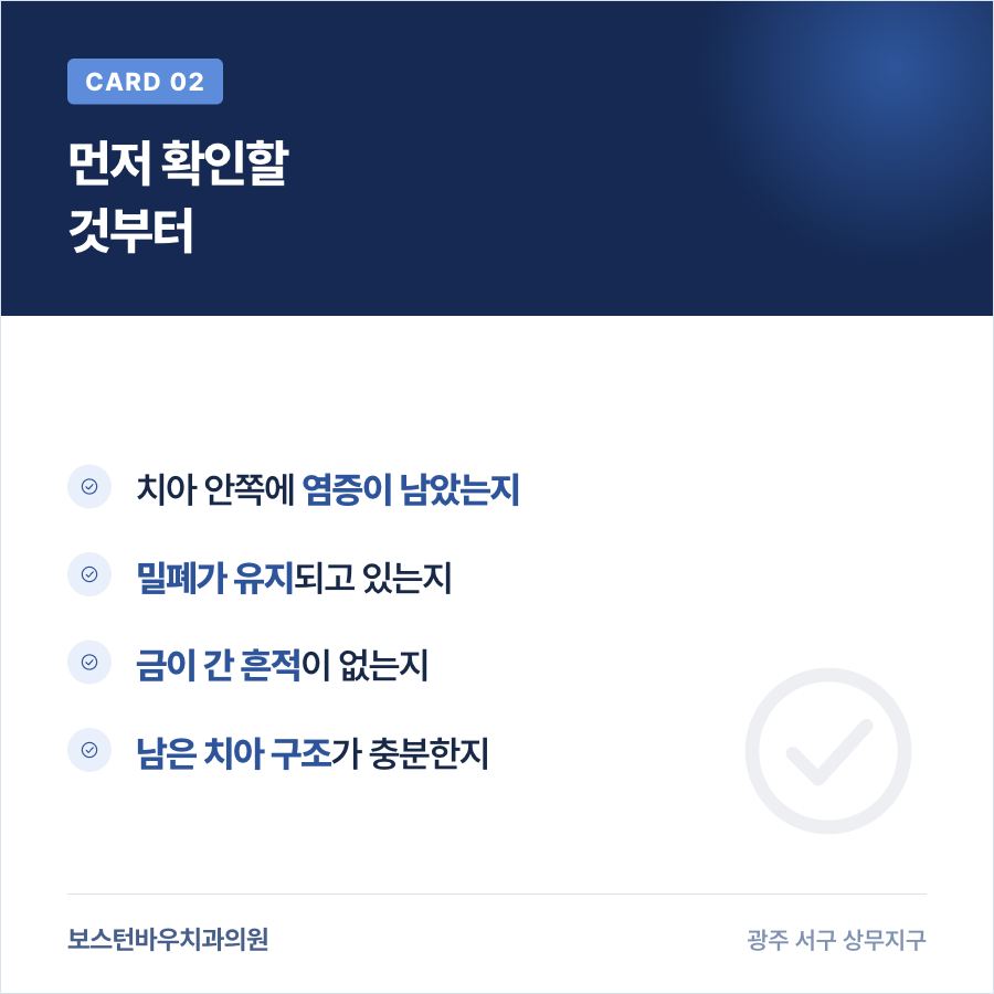 치아 변색 전에 먼저 확인할 항목을 정리한 카드뉴스