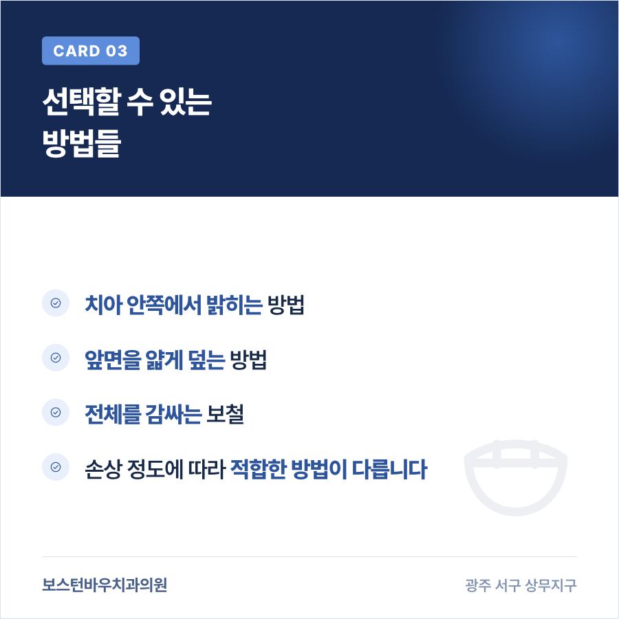 신경치료 후 변색 치아의 개선 방법을 정리한 카드뉴스
