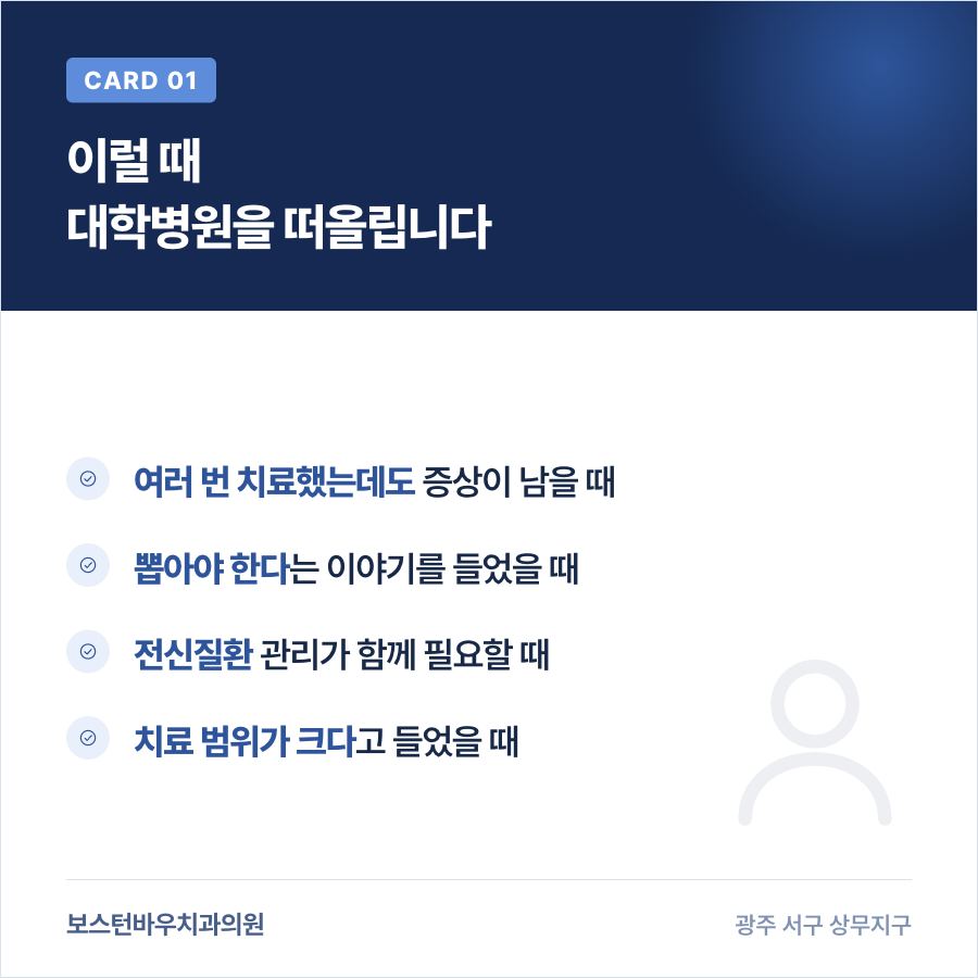 대학병원 신경치료를 떠올리게 되는 상황을 정리한 카드뉴스