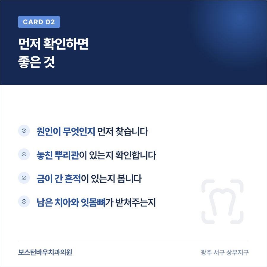 신경치료 전 원인을 먼저 확인해야 하는 이유를 정리한 카드뉴스