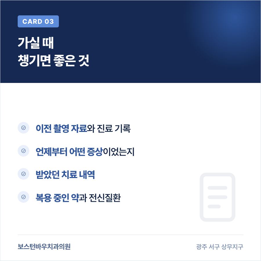 치과 진료 시 챙기면 좋은 자료를 정리한 카드뉴스