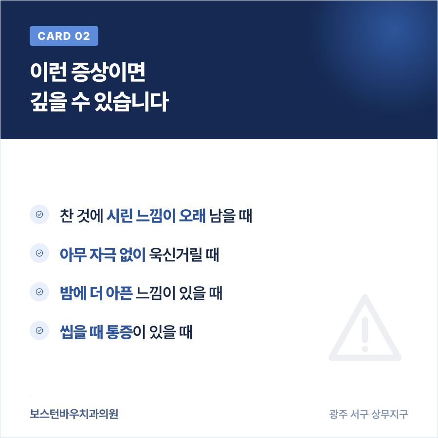충치가 깊을 때 나타나는 증상을 정리한 카드뉴스