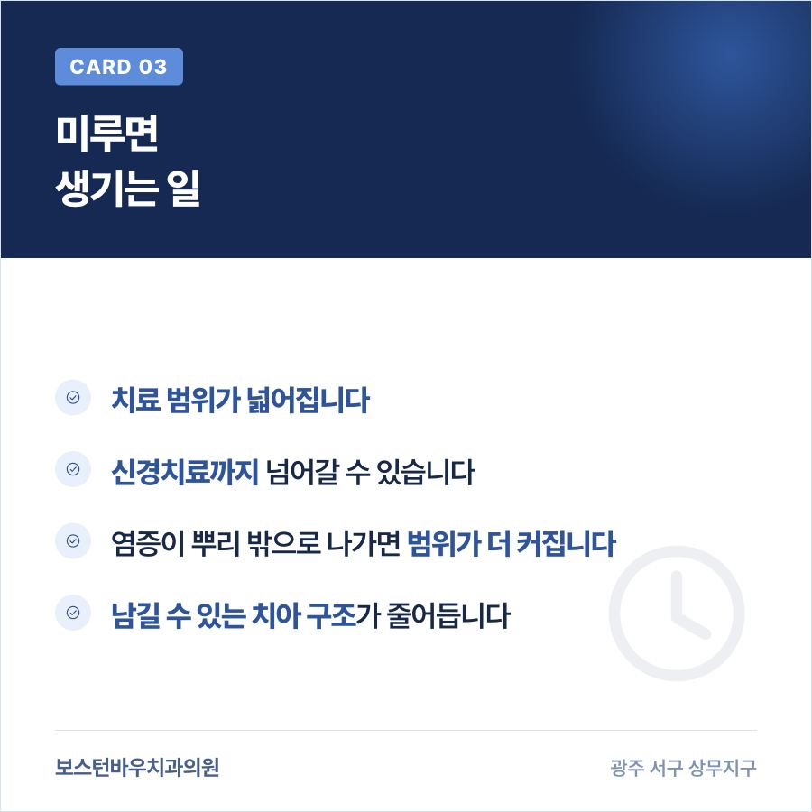 충치 치료를 미룰 때 생기는 문제를 정리한 카드뉴스