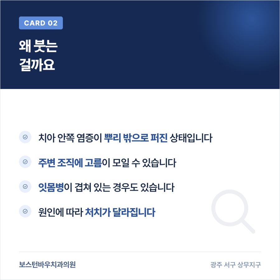 치통과 함께 얼굴이 붓는 원인을 정리한 카드뉴스
