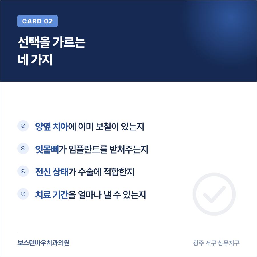 브릿지와 임플란트 선택을 가르는 기준을 정리한 카드뉴스