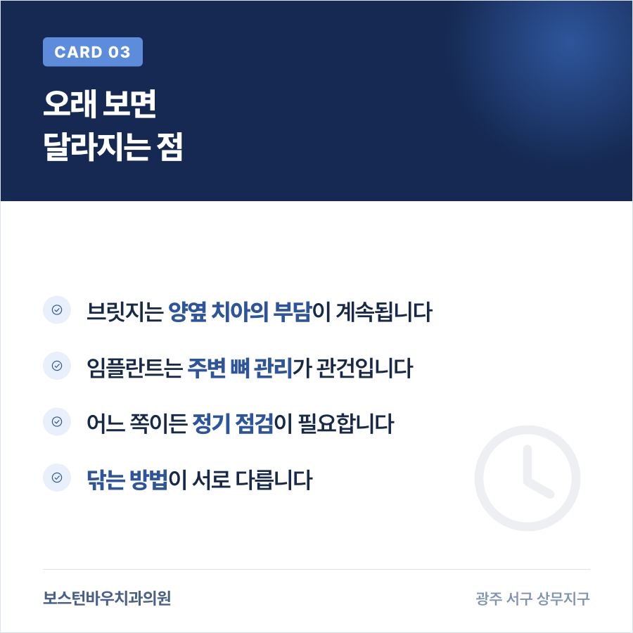 브릿지와 임플란트를 장기적으로 비교한 카드뉴스