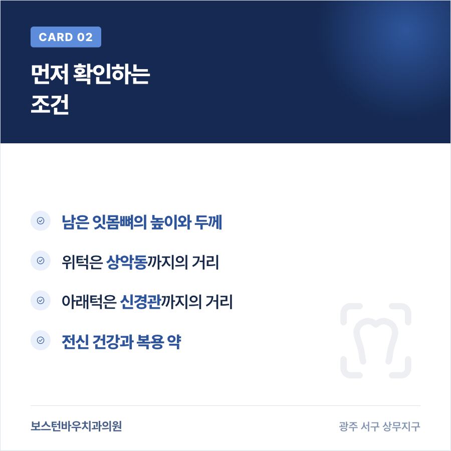 틀니에서 임플란트 전환 전 확인하는 조건을 정리한 카드뉴스
