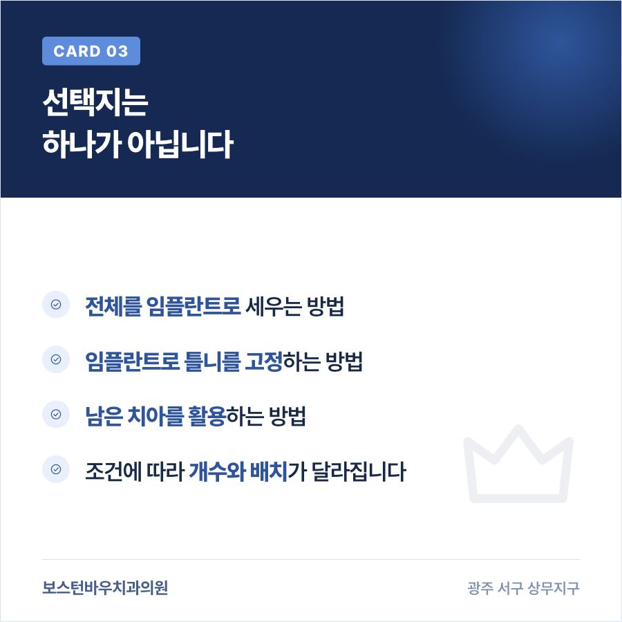 틀니 사용자의 임플란트 선택지를 정리한 카드뉴스