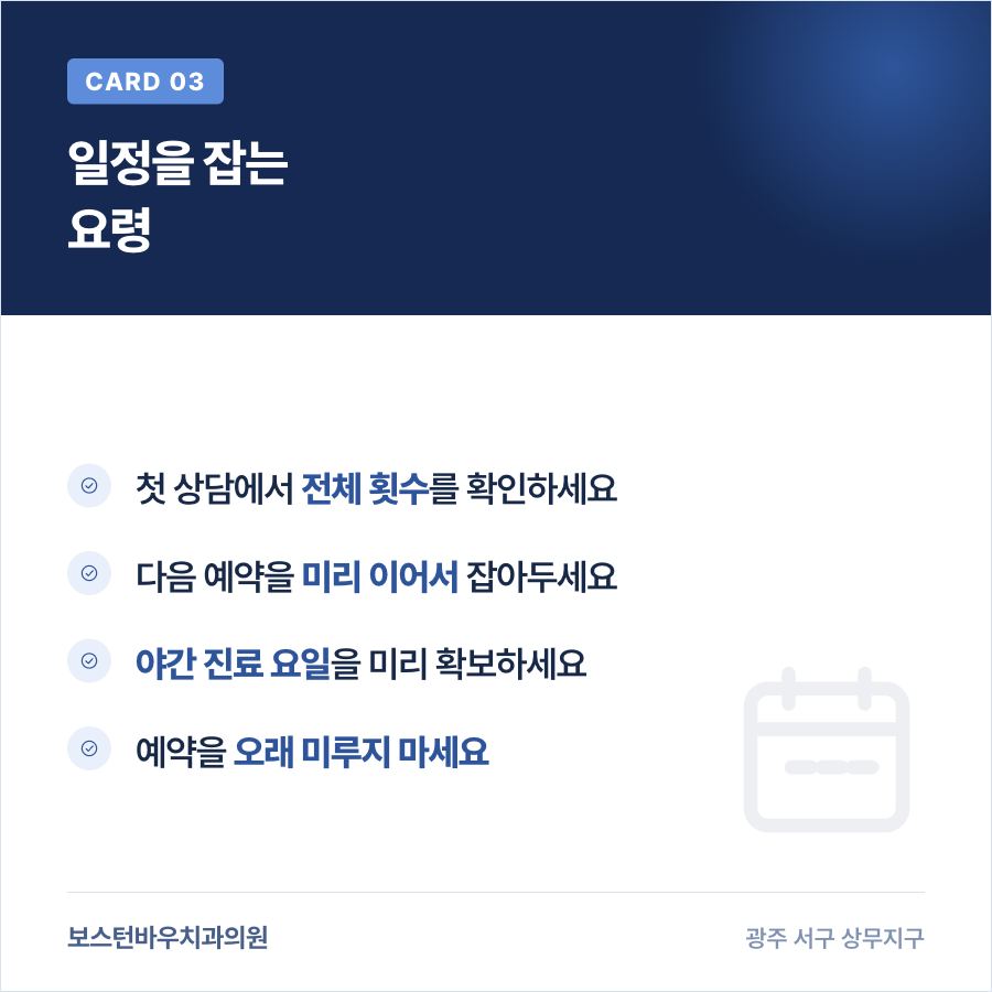 광주임플란트 진료 일정 관리 요령을 정리한 카드뉴스