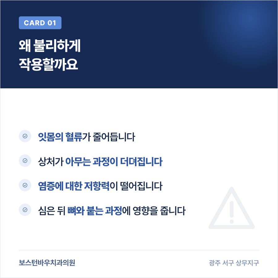흡연이 임플란트 회복에 불리한 이유를 정리한 카드뉴스