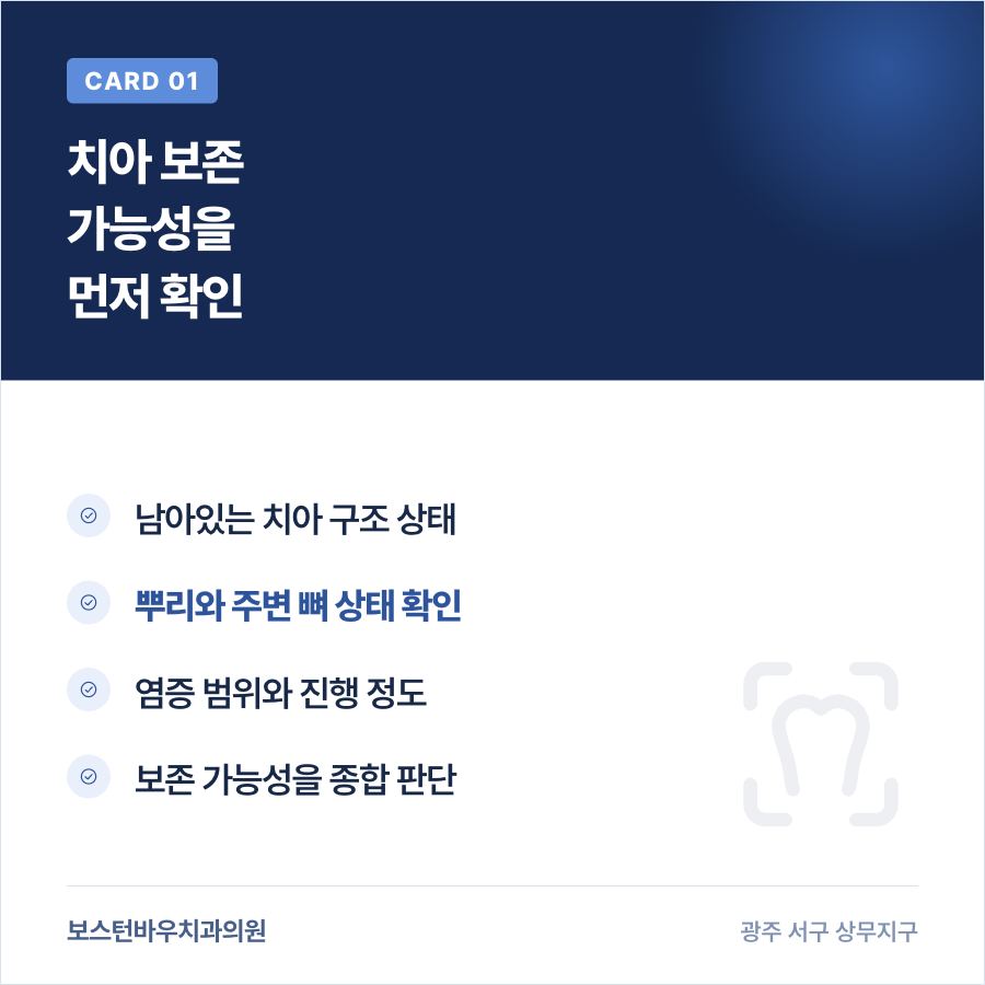 신경치료 발치 판단 기준 카드뉴스