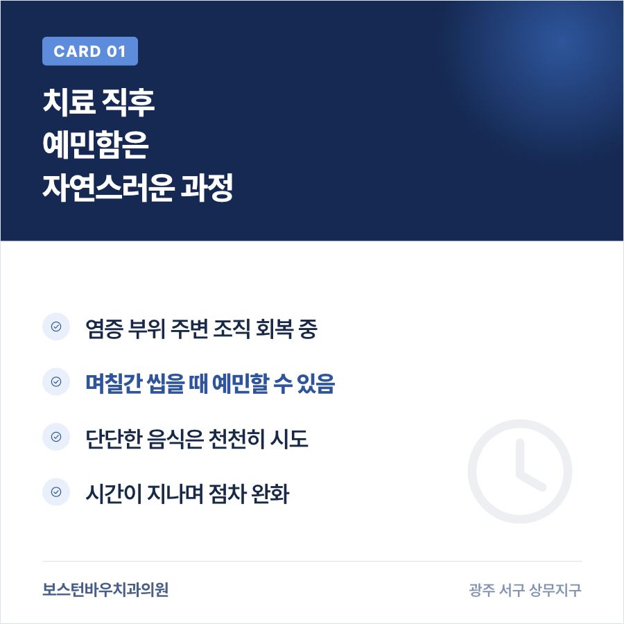 신경치료 직후 예민함 카드뉴스