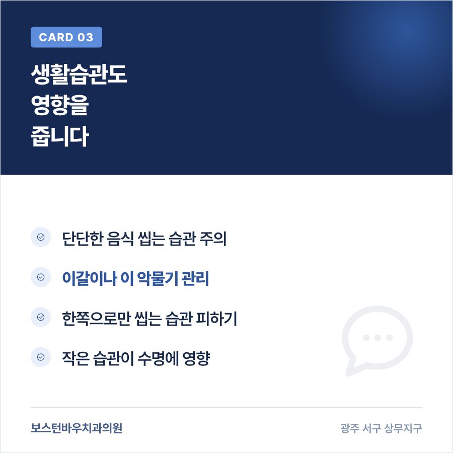 신경치료 치아 생활습관 관리 카드뉴스